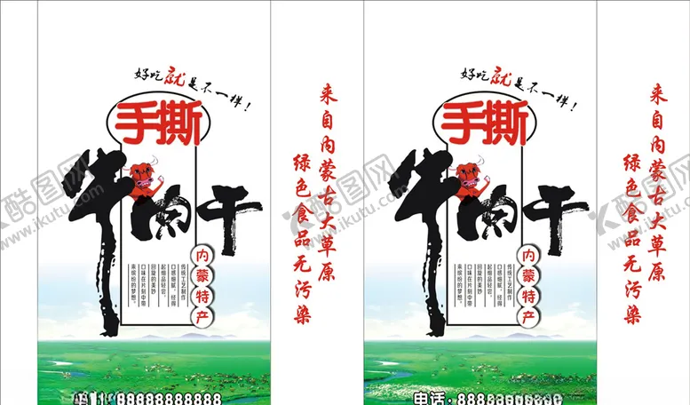 编号：84561305011726042716【酷图网】源文件下载-牛肉干纸袋