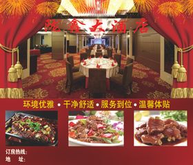 酒店广告