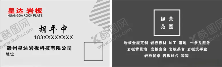 编号：85336402171119376204【酷图网】源文件下载-岩板名片