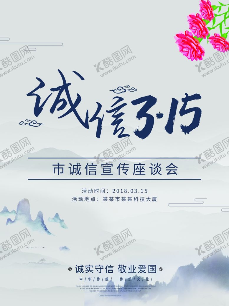 编号：49692807131904575552【酷图网】源文件下载-诚信315