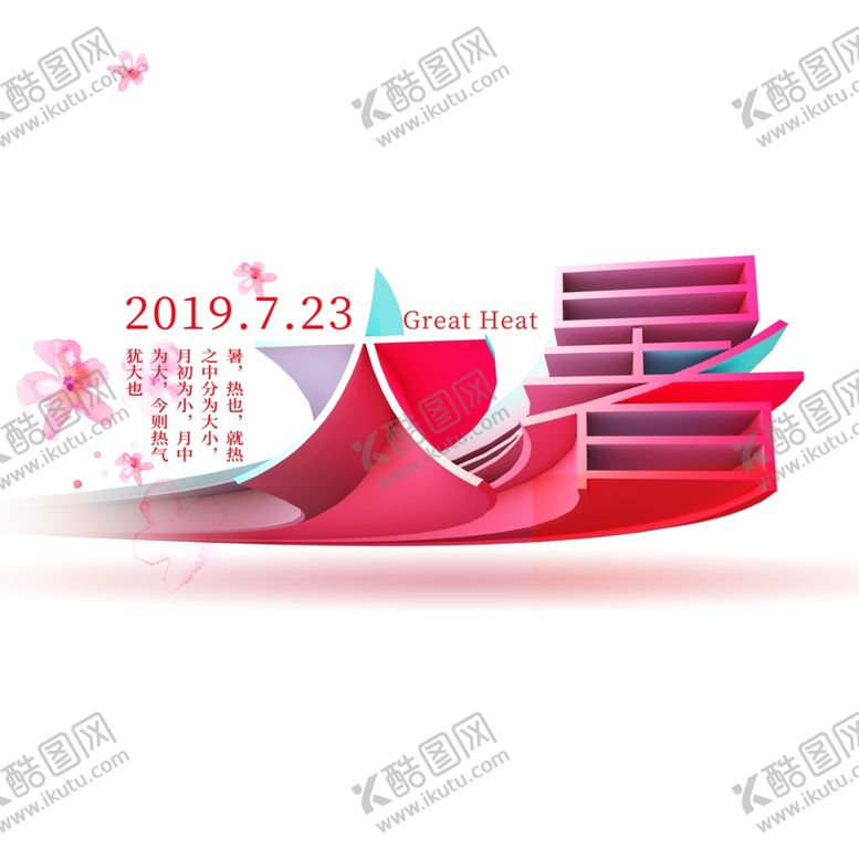 编号：29038605041944356693【酷图网】源文件下载-大暑海报大暑素材小暑素材