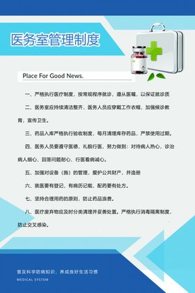 医院制度