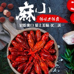 麻辣小龙虾