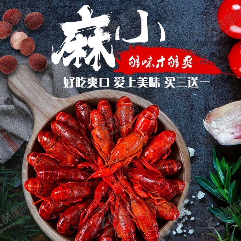 编号：70948510121806257831【酷图网】源文件下载-麻辣小龙虾