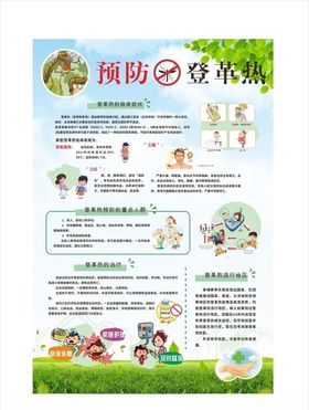 预防登革热