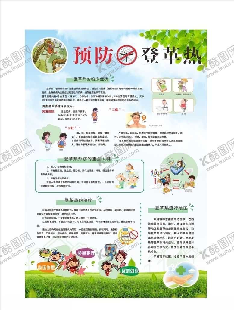 编号：93893005112028318884【酷图网】源文件下载-预防登革热