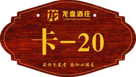 异形门牌