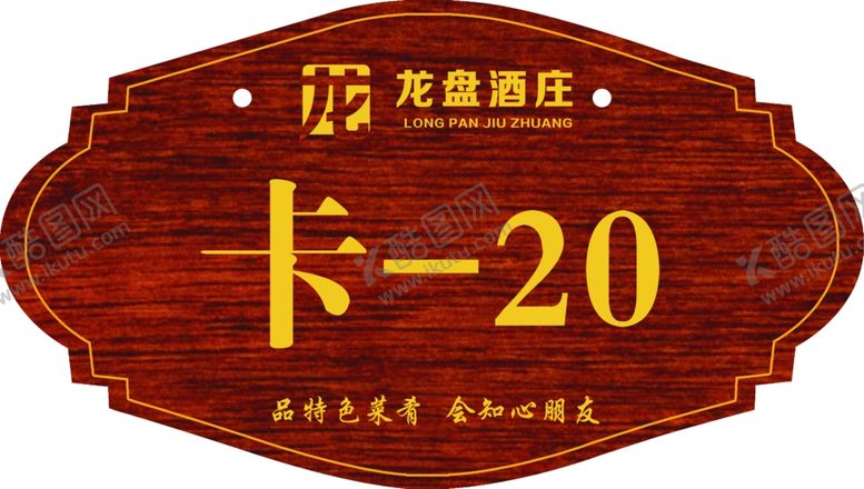 编号：55437405180459381365【酷图网】源文件下载-异形门牌