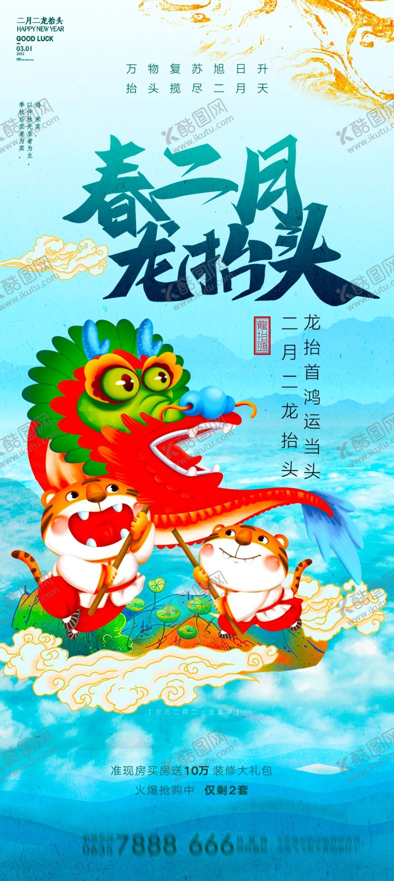 编号：90972005020056554733【酷图网】源文件下载-二月二龙抬头传统插画