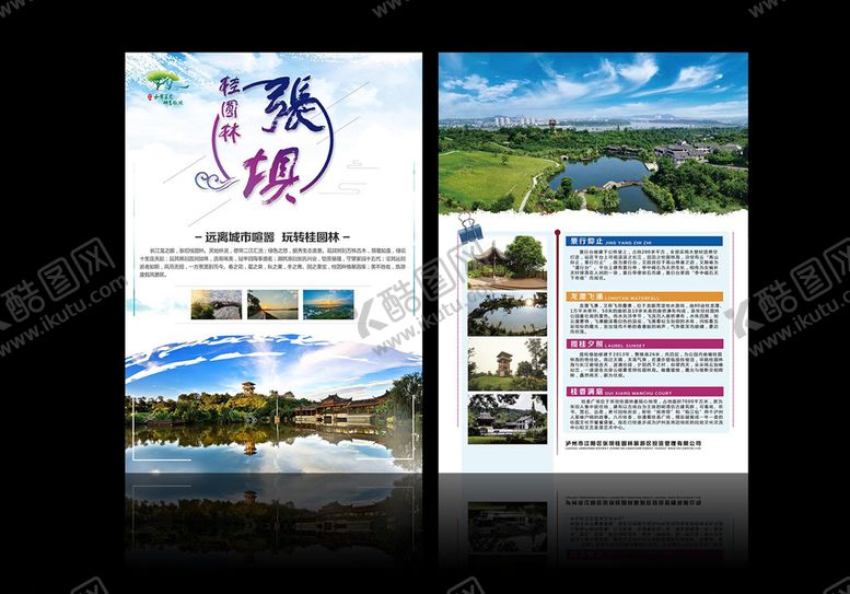 编号：77729507072225026248【酷图网】源文件下载-旅游单页