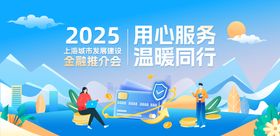 用心服务温暖同行金融活动主画面