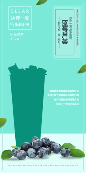 蓝莓芦荟冰爽一夏饮品