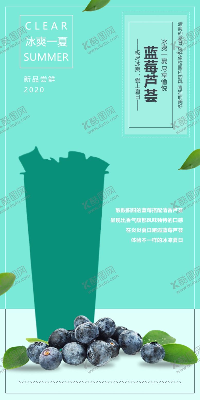 编号：70748705041033035662【酷图网】源文件下载-蓝莓芦荟冰爽一夏饮品