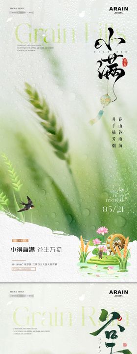 地产谷雨小满麦穗意境海报