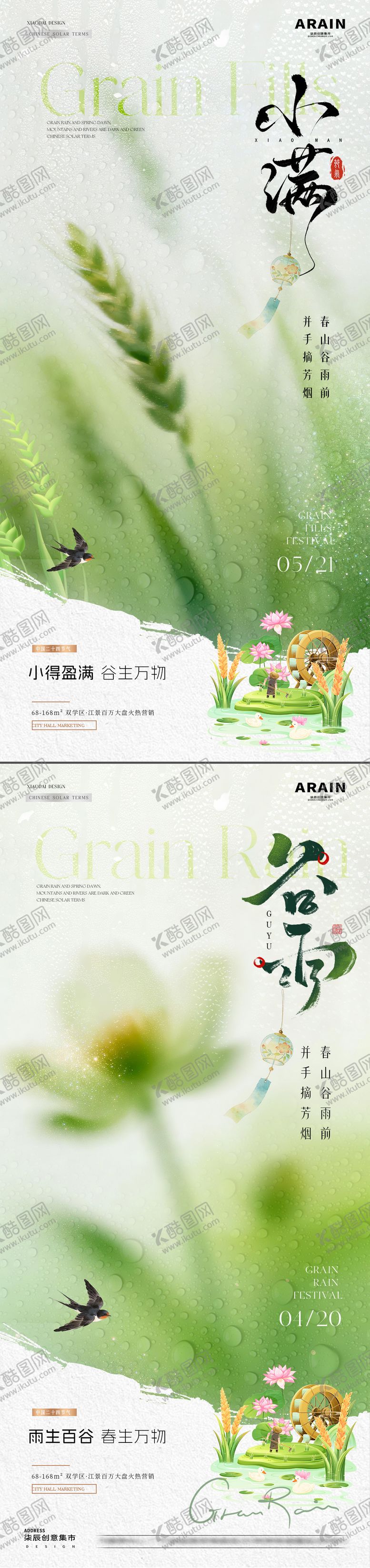 编号：32054504130104548243【酷图网】源文件下载-地产谷雨小满麦穗意境海报