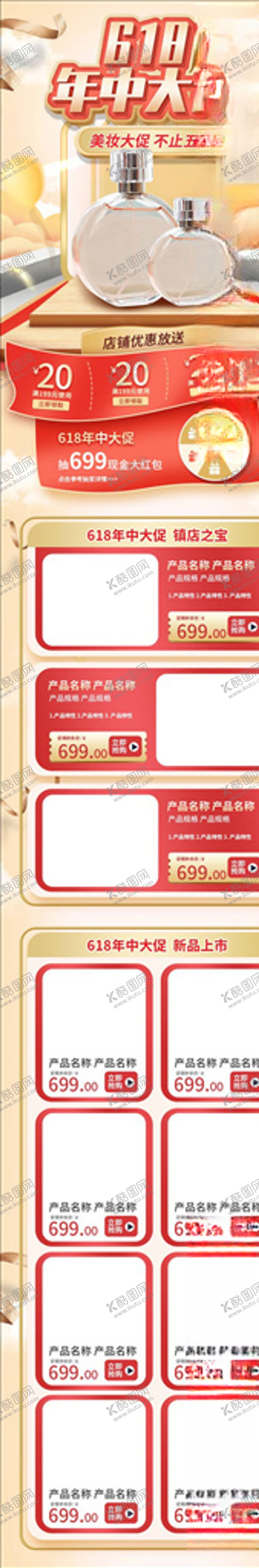 编号：27024905080051342195【酷图网】源文件下载-化妆品详情页