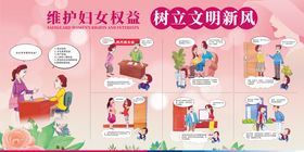 妇女权益活动背景板