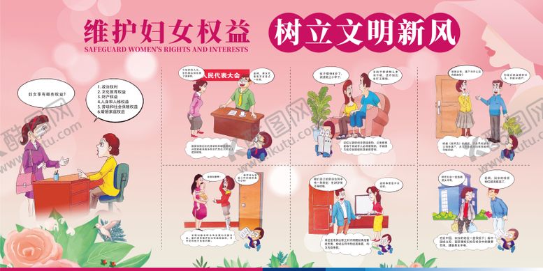 编号：83213603021915098277【酷图网】源文件下载-妇女权益活动背景板