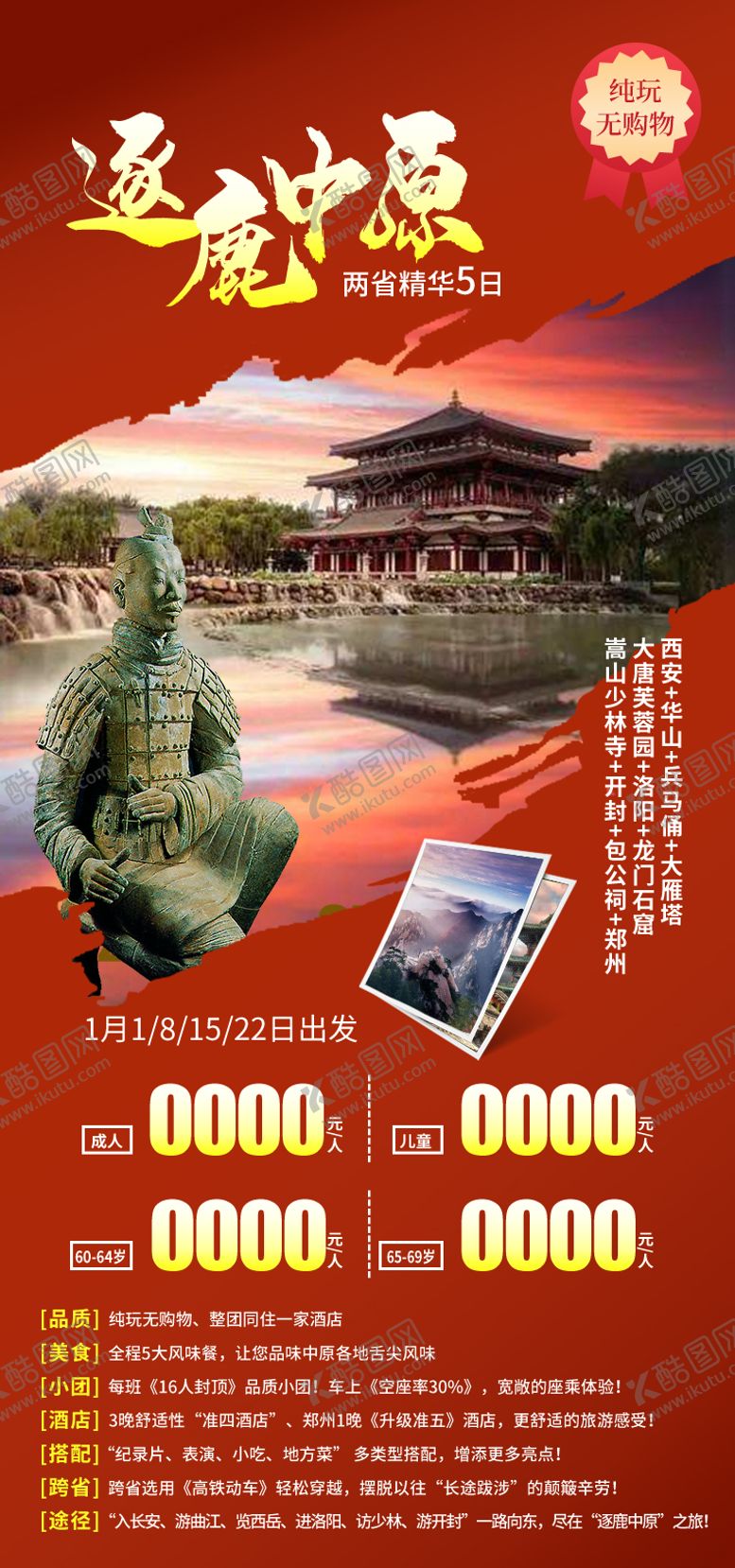 编号：58386102220206161560【酷图网】源文件下载-河南西安郑州旅游海报