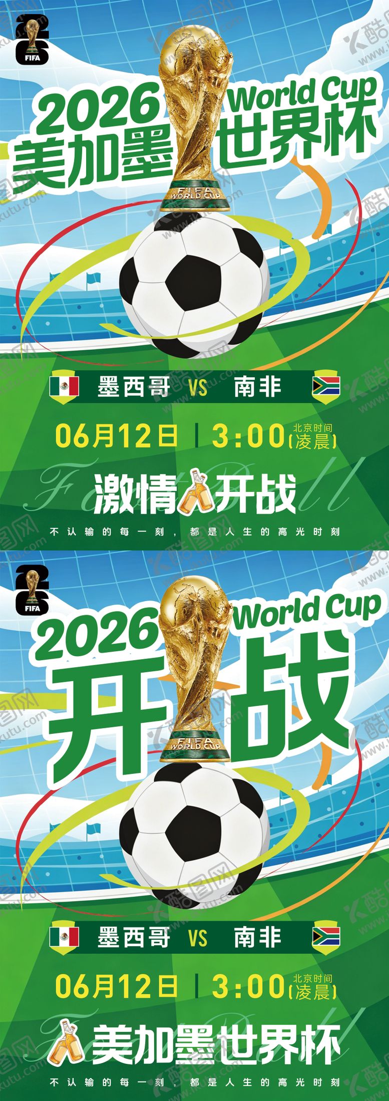 编号：63802406041013201481【酷图网】源文件下载-2026美加墨世界杯赛程表开幕宣传海