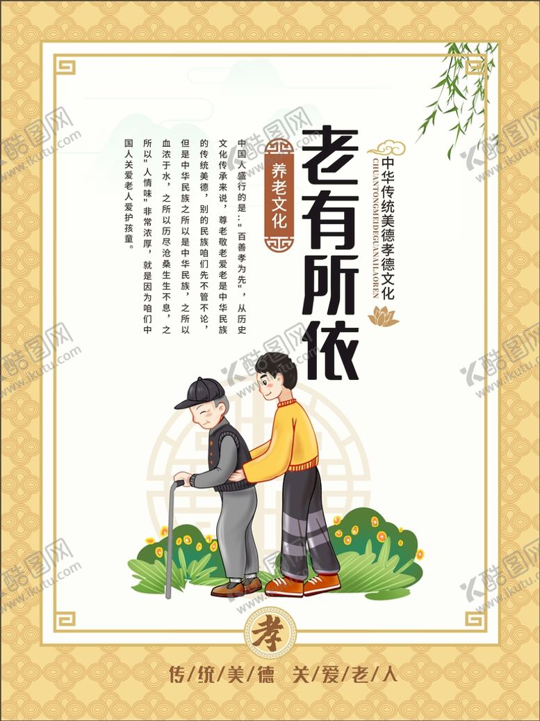 编号：68771501251353553038【酷图网】源文件下载-敬老院关爱老人展板