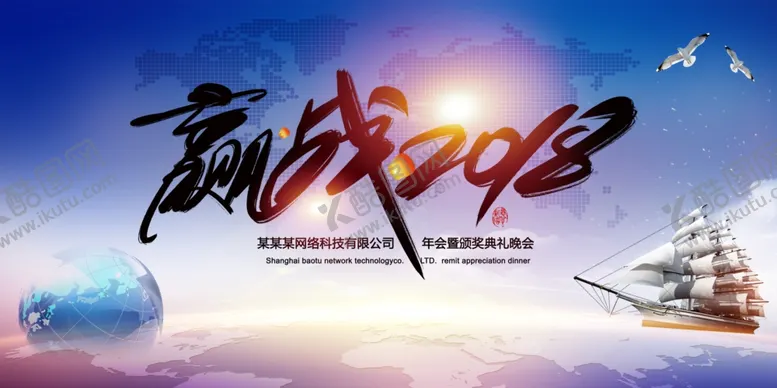 编号：53927506290759315549【酷图网】源文件下载-2018年会蓝色背景展板