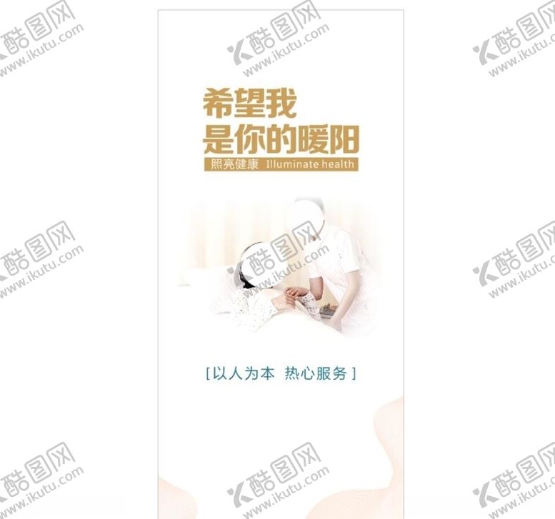 编号：78474210210206508329【酷图网】源文件下载-医院海报