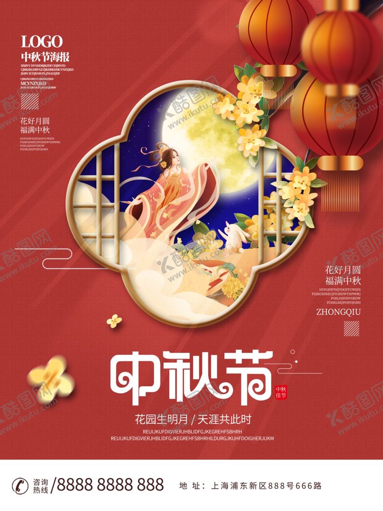 编号：91833502030343147551【酷图网】源文件下载-中秋节 