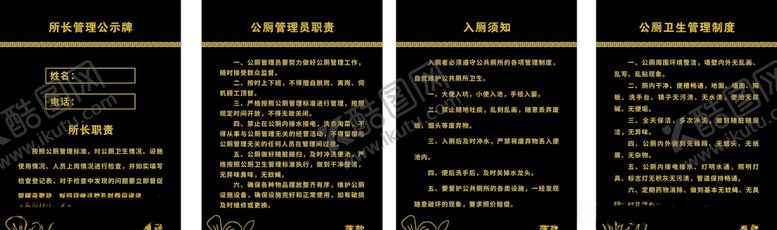 编号：56929207070332209691【酷图网】源文件下载-厕所制度公示牌