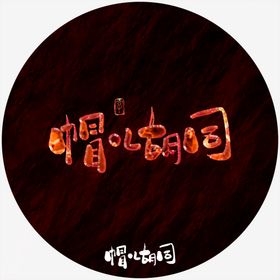 胡同泥首登慈溪
