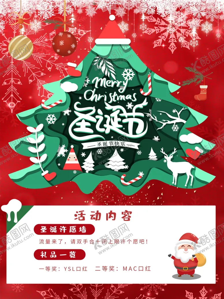 编号：69152705010039305597【酷图网】源文件下载-圣诞节