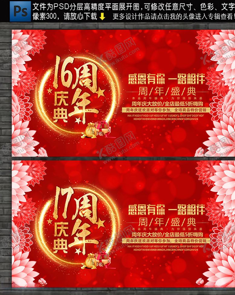 编号：62018909271226489508【酷图网】源文件下载-周年庆