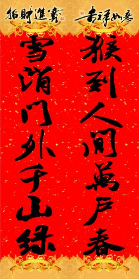 春联招财进宝吉祥如意