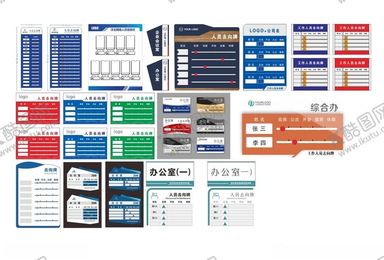 编号：77496209250633084767【酷图网】源文件下载-人员去向牌