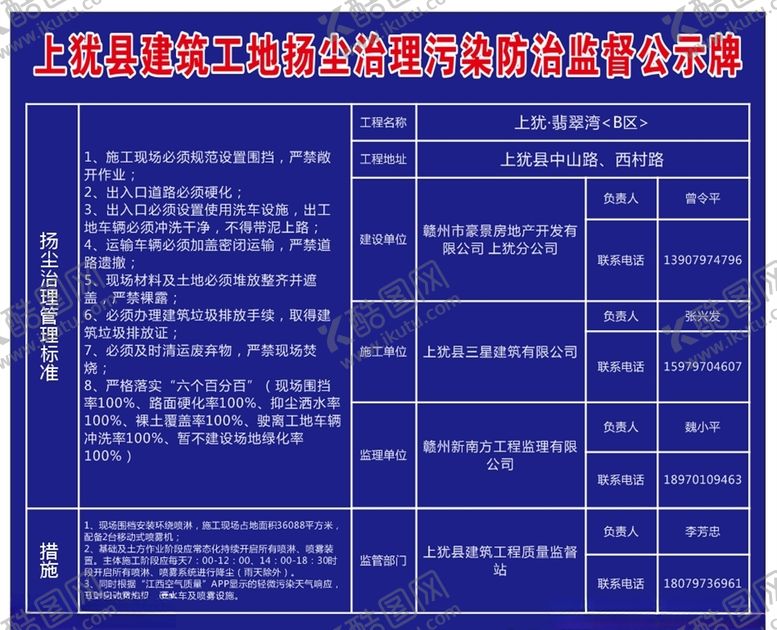 编号：11440307061356284702【酷图网】源文件下载-建筑工地扬尘治理污染防治监督