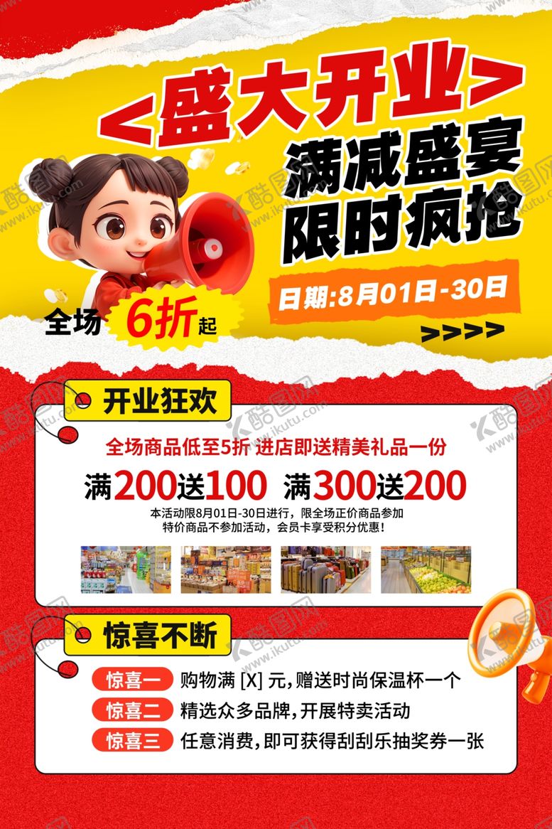 编号：12574510252255327180【酷图网】源文件下载-盛大开业