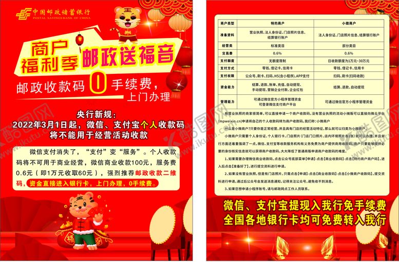 编号：55654910170641251817【酷图网】源文件下载-小微商户  微信  支付宝