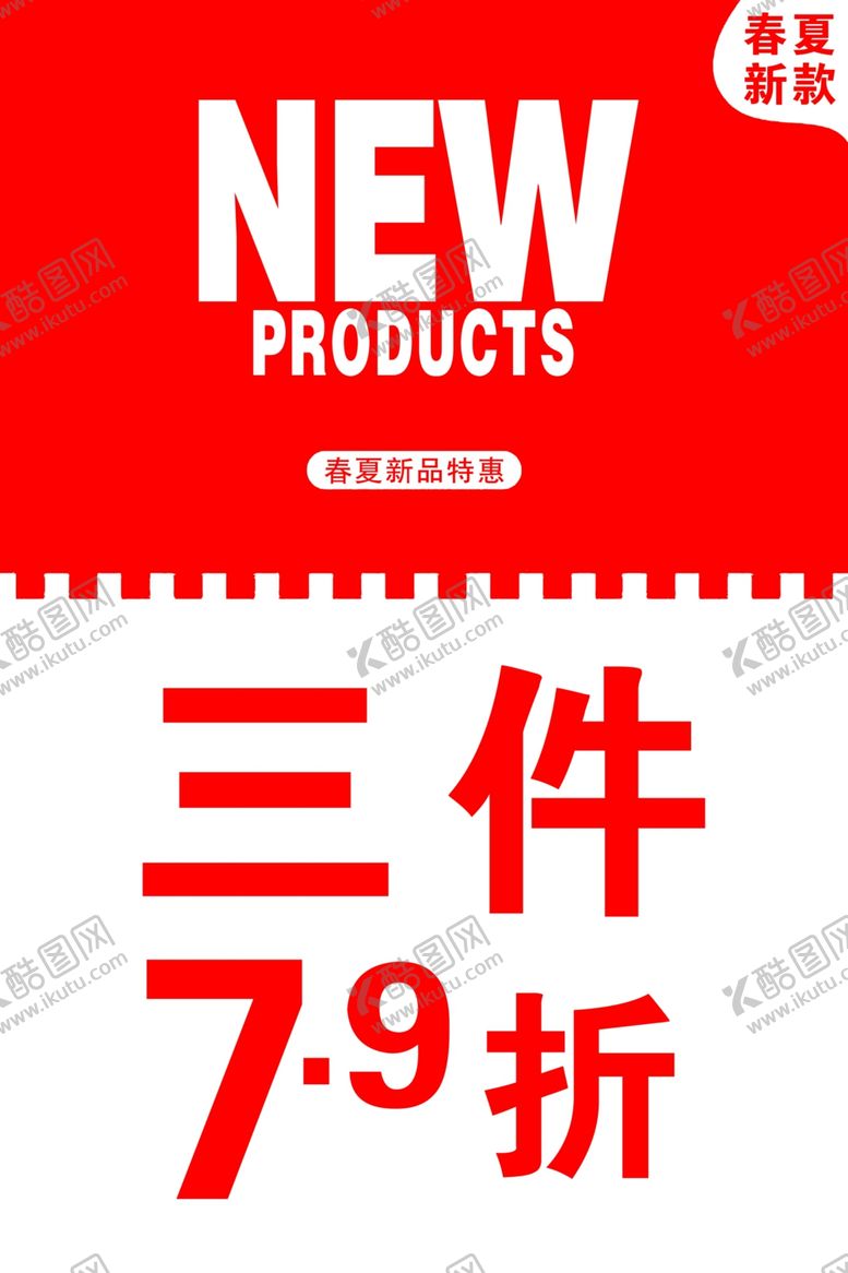 编号：97726109261424105443【酷图网】源文件下载-夏季新款