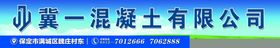 混凝土有限公司