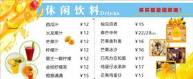 饮料价目表