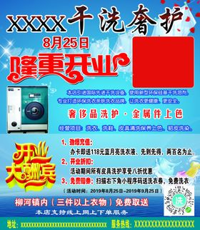 干洗奢护