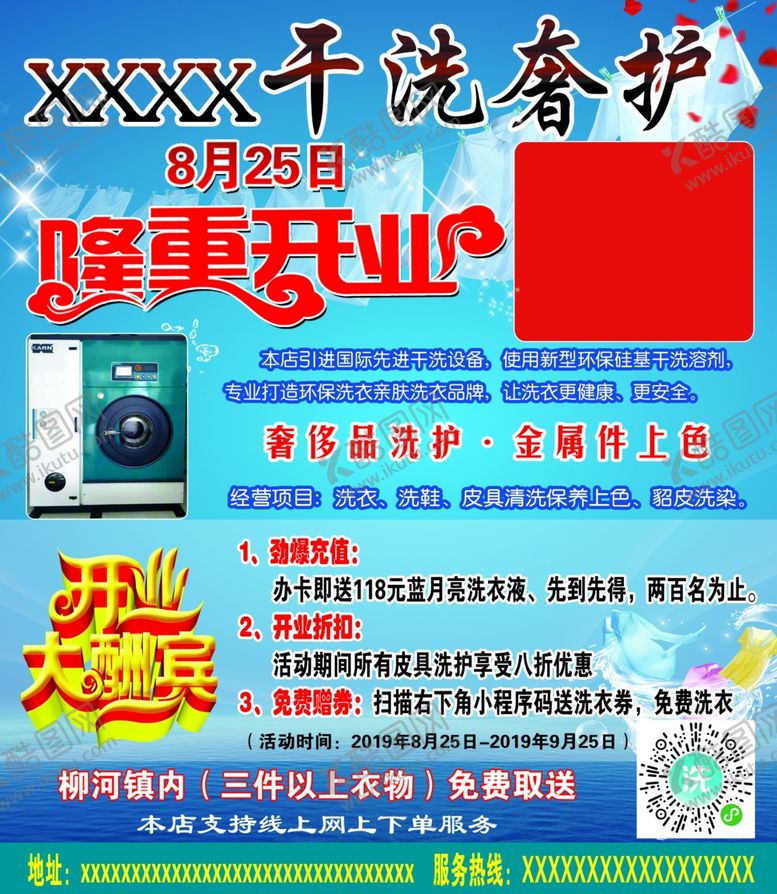 编号：51193105021224509252【酷图网】源文件下载-干洗奢护