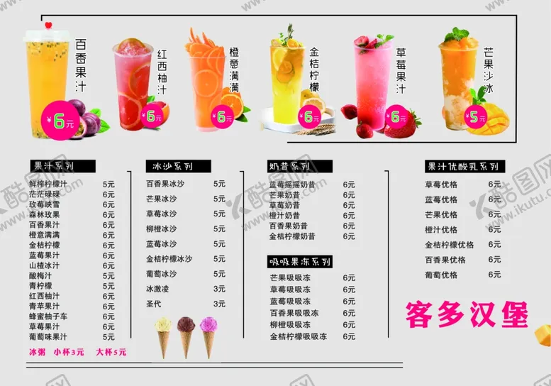 编号：81654006252114528594【酷图网】源文件下载-饮品价格表