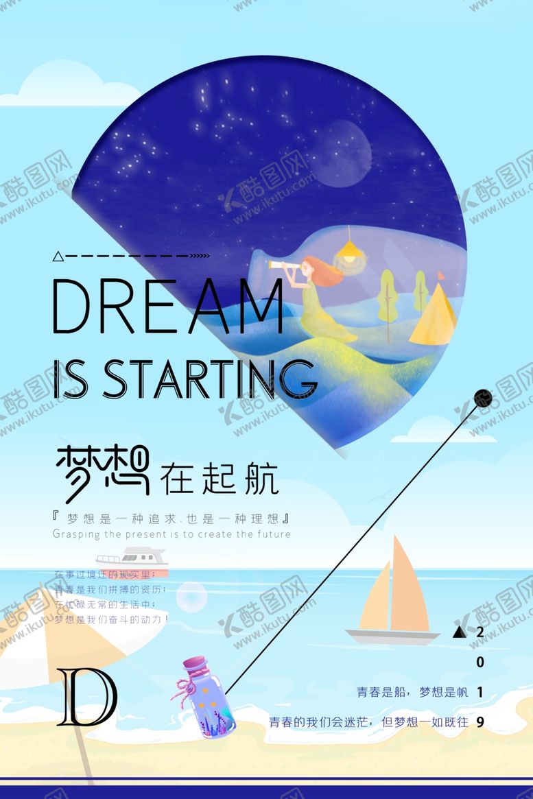 编号：94446506181544438249【酷图网】源文件下载-梦想起航