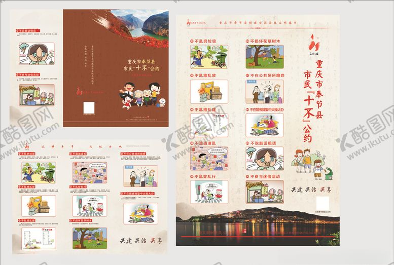 编号：34291206251148024476【酷图网】源文件下载-创文明城市