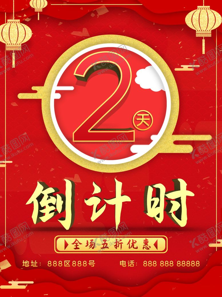 编号：89697209272303064467【酷图网】源文件下载-倒计时
