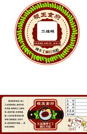 小吃标签