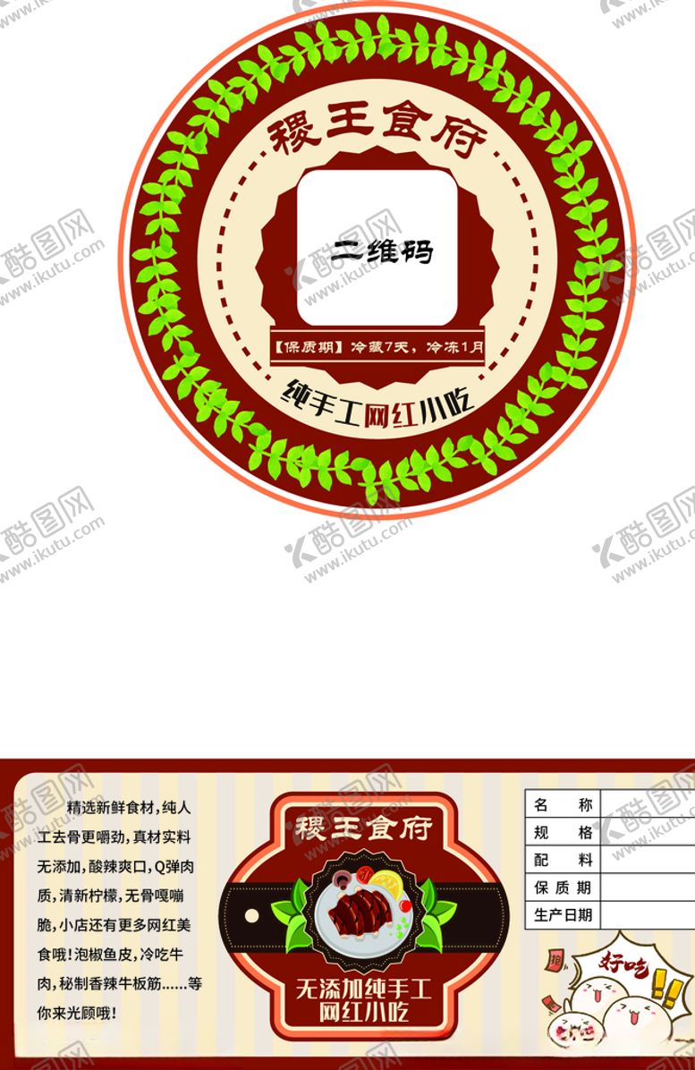 编号：54572709141927204247【酷图网】源文件下载-小吃标签