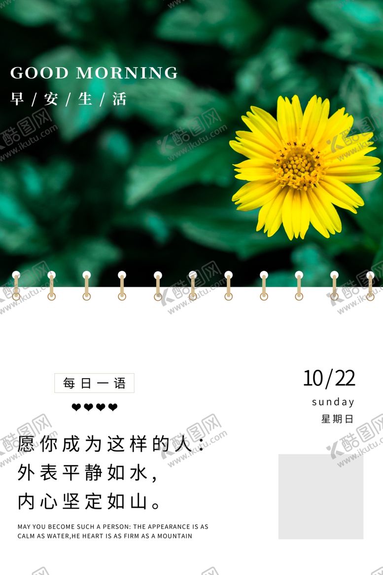 编号：50021404282356452076【酷图网】源文件下载-早安海报