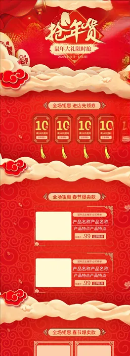 年货节详情页